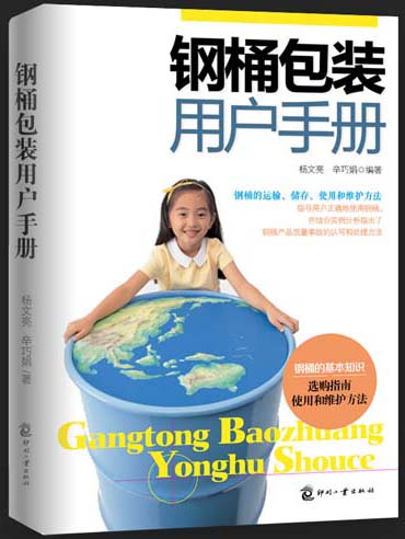 钢桶用户手册